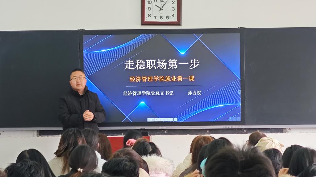 best365官网开展“就业第一课”助力学子走稳职场第一步